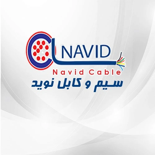 سیم و کابل نوید
